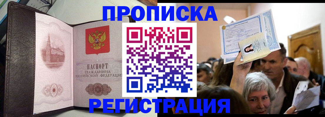 прописка для работы в Брянской области