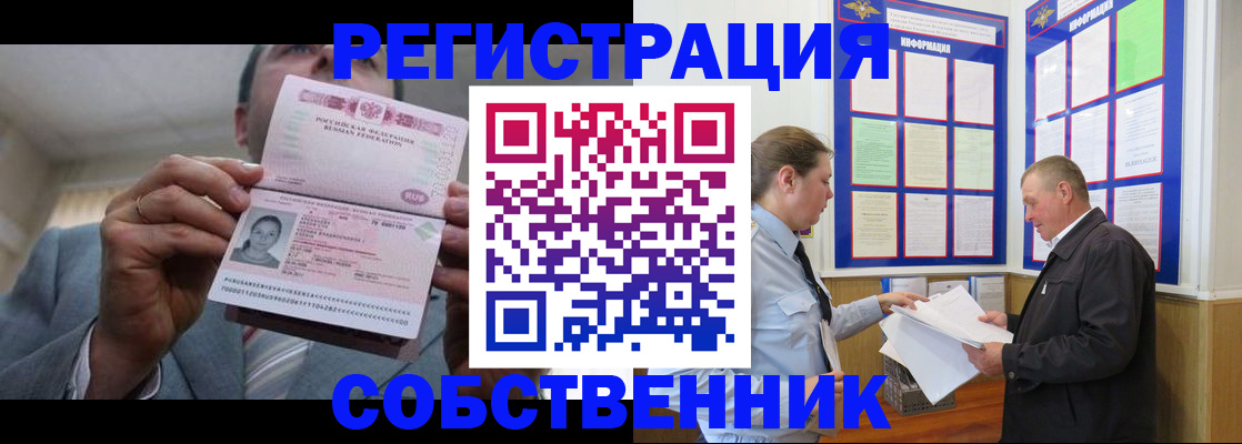 прописка законно в Брянской области