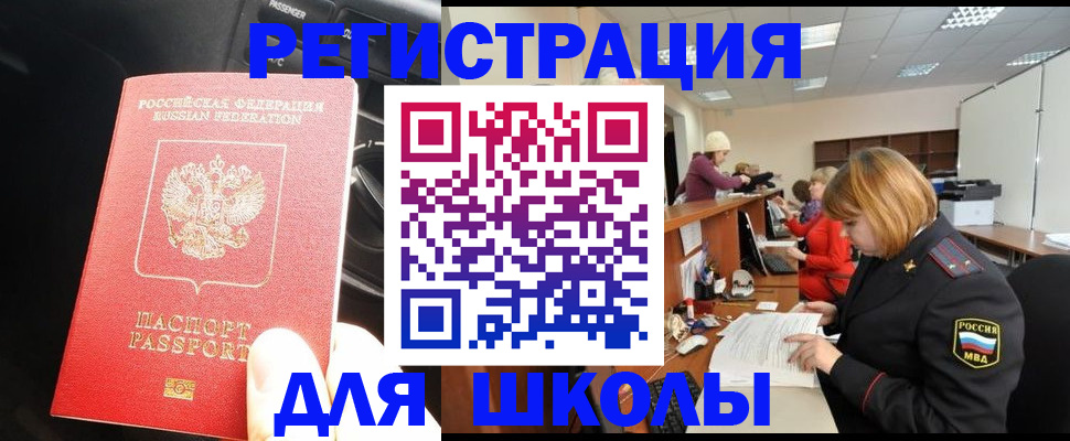 временная регистрация недорого в Брянской области