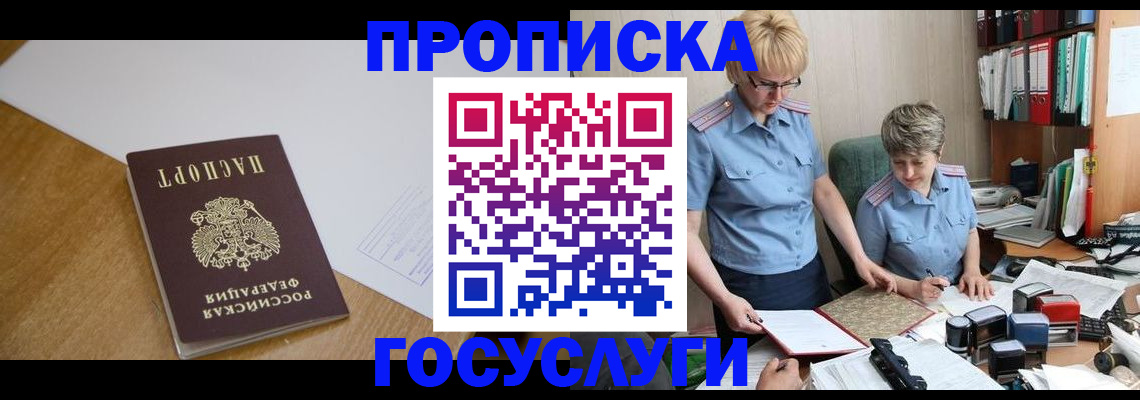 прописка штамп в Брянской области