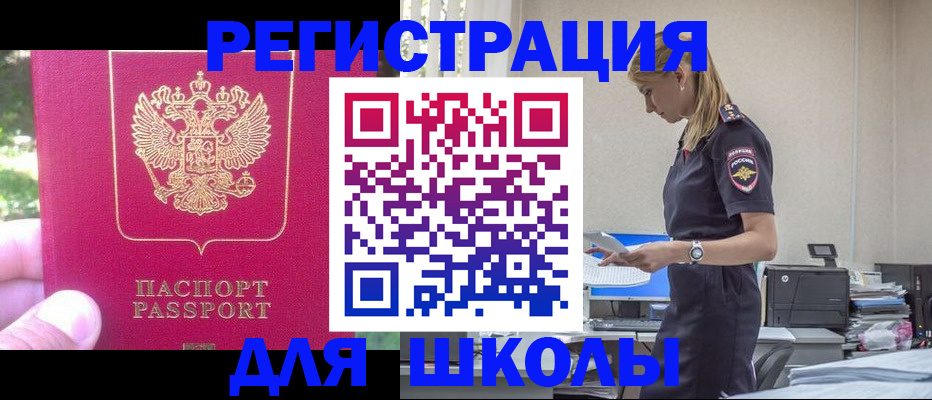 купить прописку в Брянской области