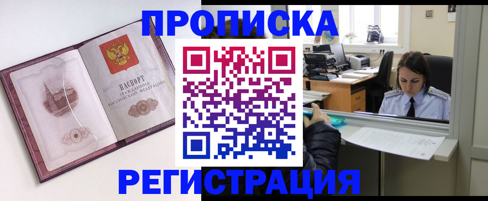 временная прописка в Брянской области